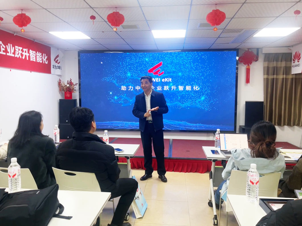 數智賦能 共促躍升｜華為坤靈伙伴研討會助力中小企業智能化升級